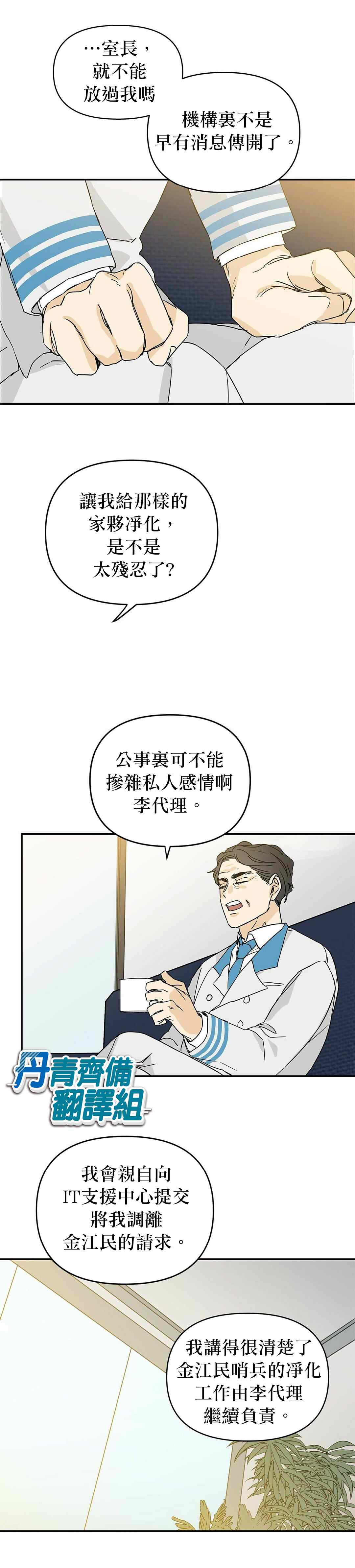 B级向导漫画,第1话3图