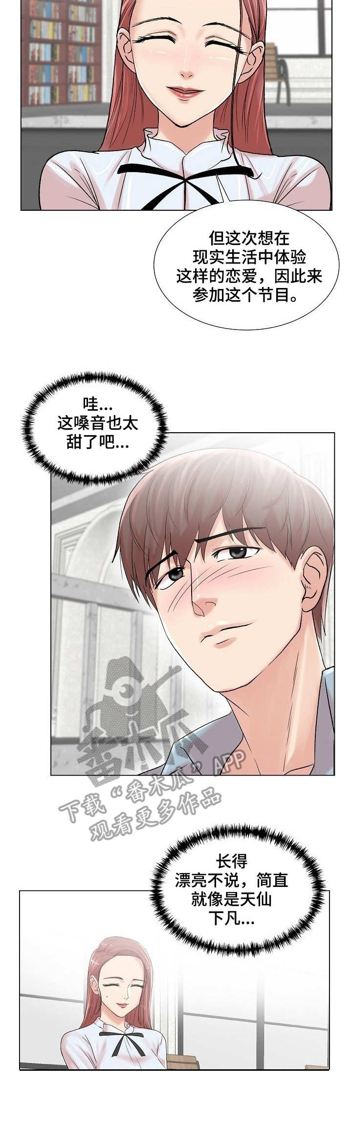 镜头语言漫画,第7章：自我介绍2图