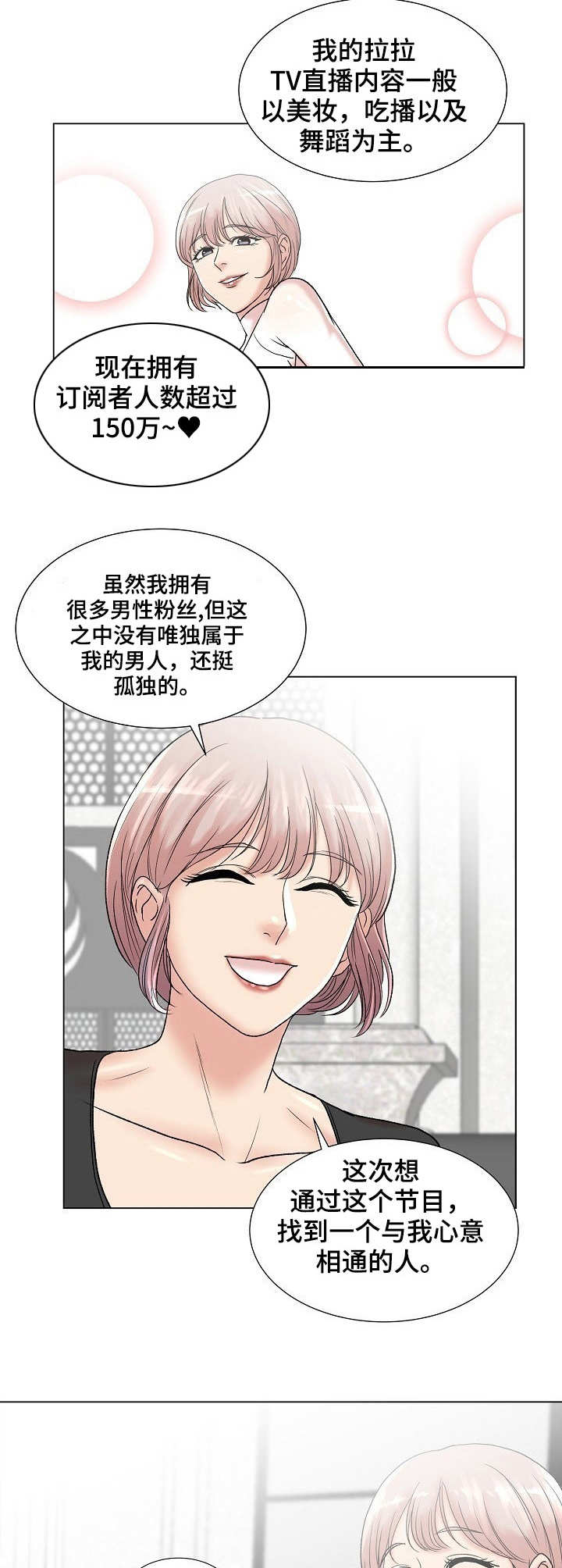 镜头语言漫画,第7章：自我介绍5图