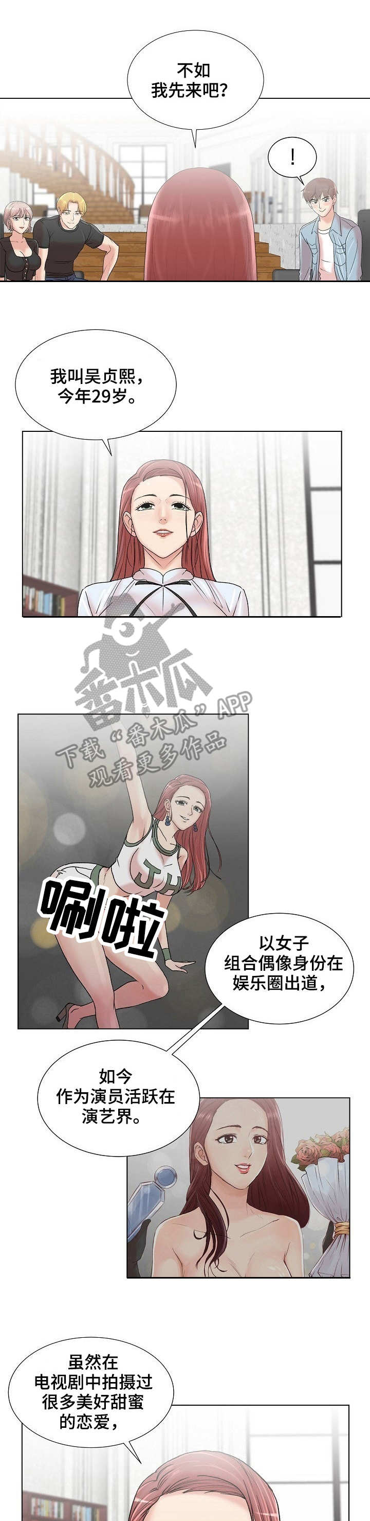 镜头语言漫画,第7章：自我介绍1图