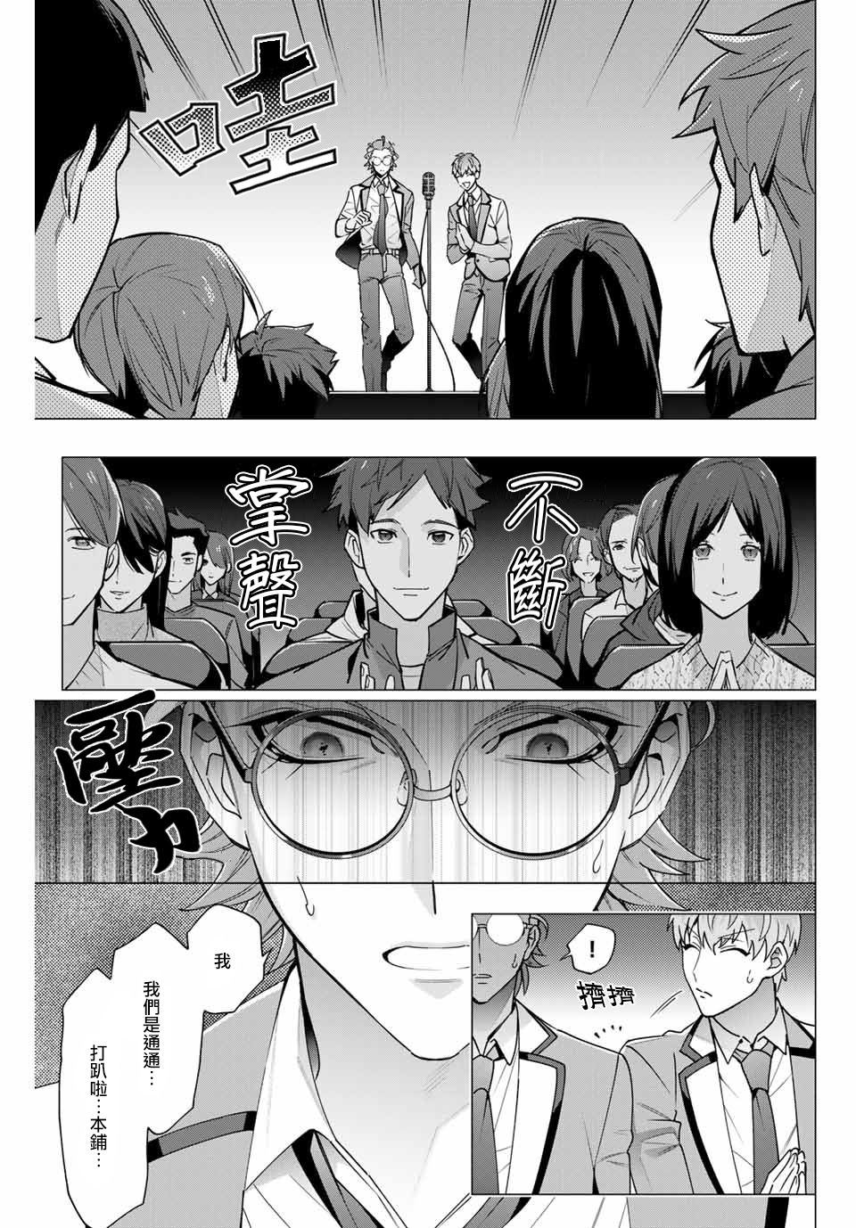 催眠麦克风 -DRB- D.H&B.A.T篇漫画,第2.3话3图