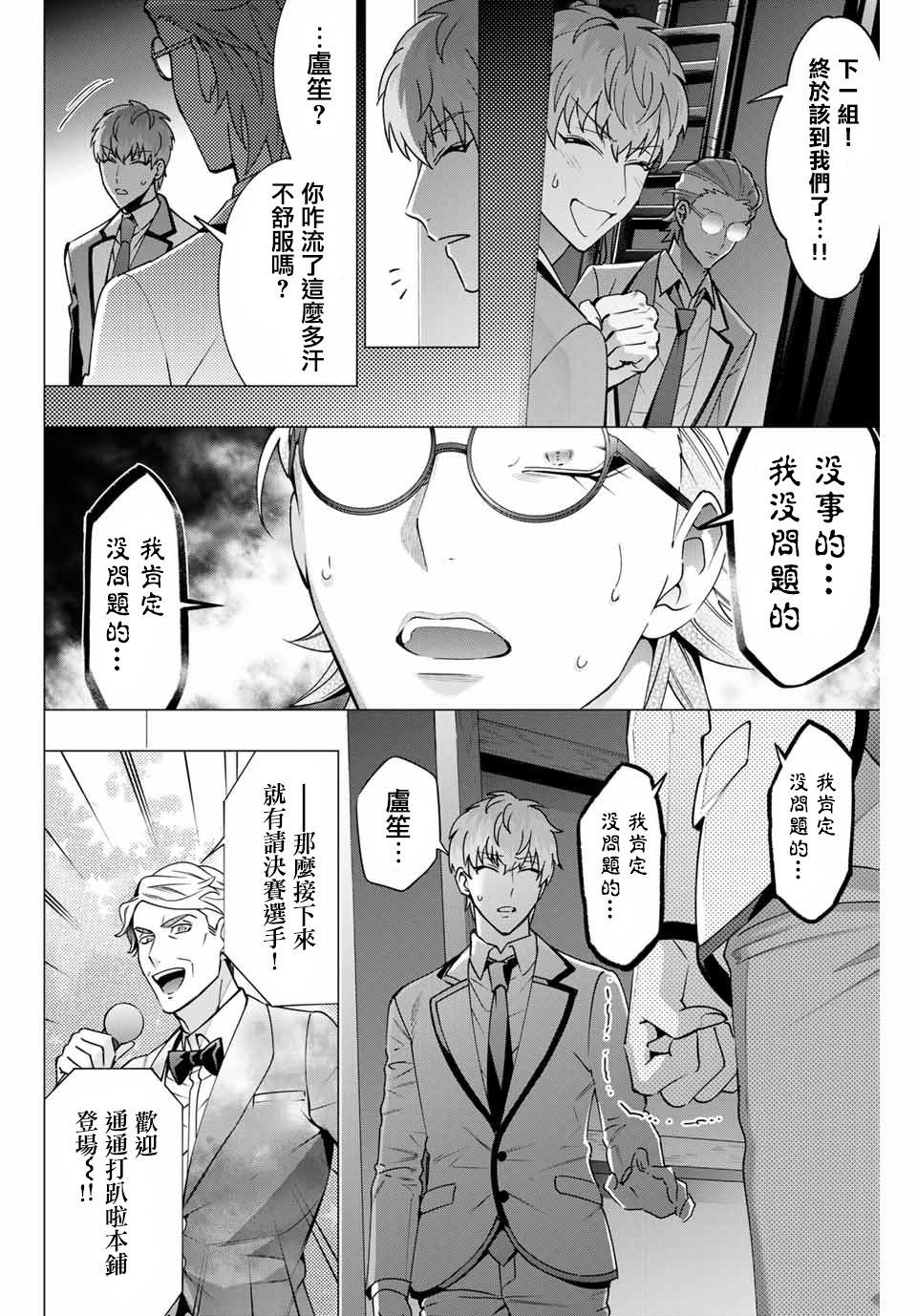 催眠麦克风 -DRB- D.H&B.A.T篇漫画,第2.3话2图