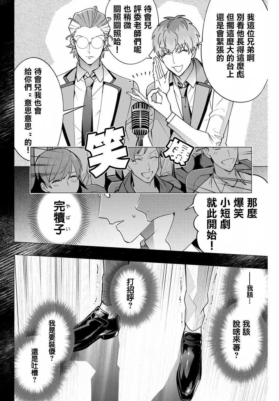 催眠麦克风 -DRB- D.H&B.A.T篇漫画,第2.3话4图