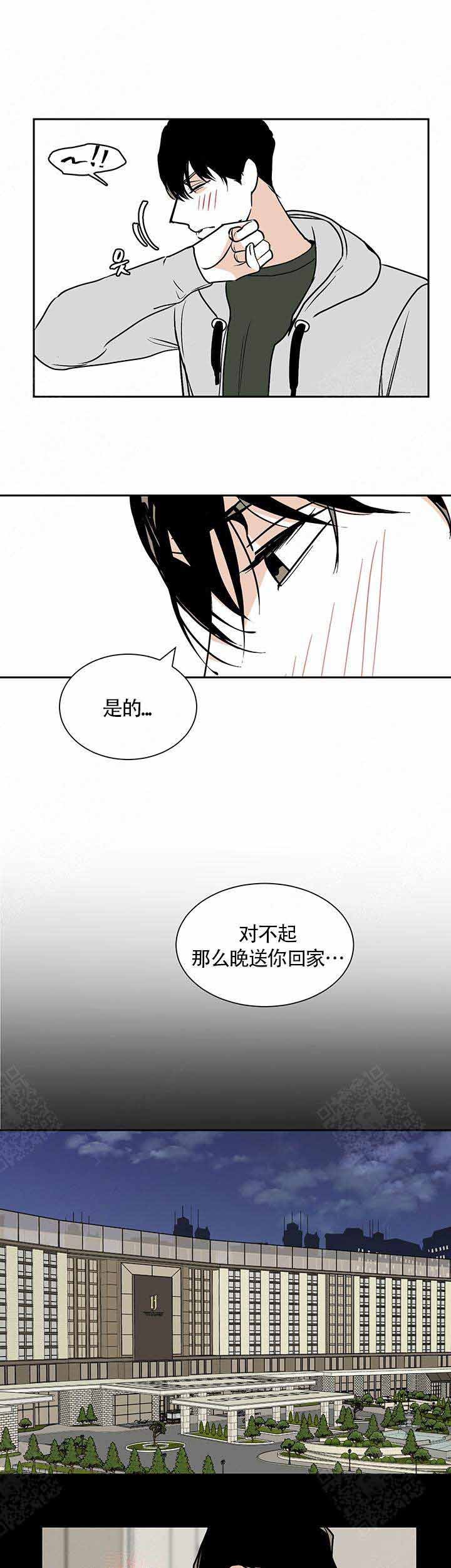 夜晚不再寂寞漫画,第11话5图