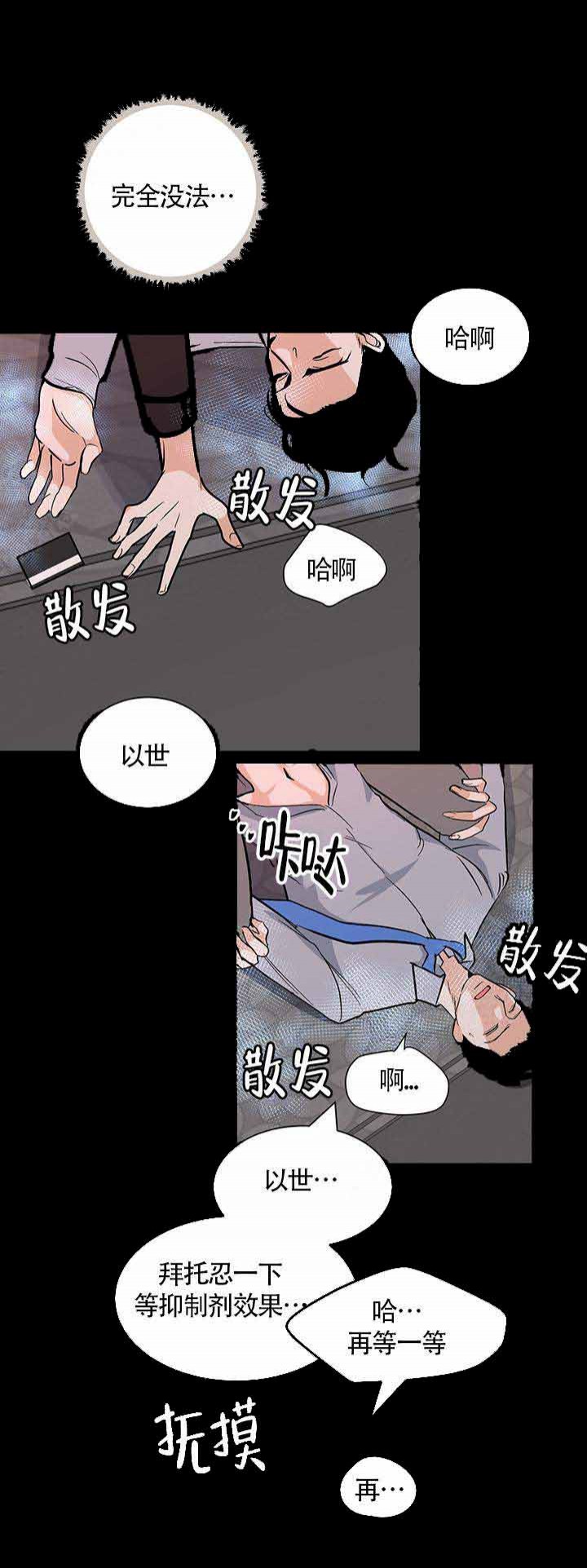 夜晚不再寂寞漫画,第11话2图