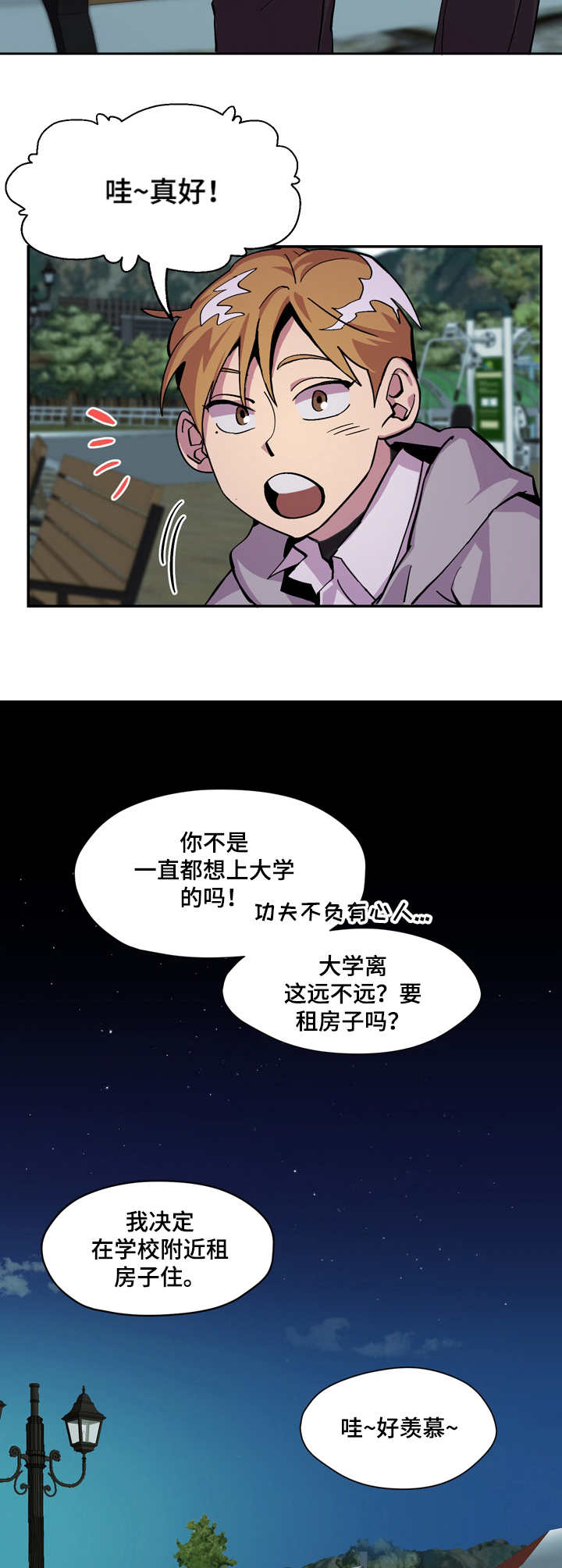 你我之间漫画,第5章：糟糕的现实3图