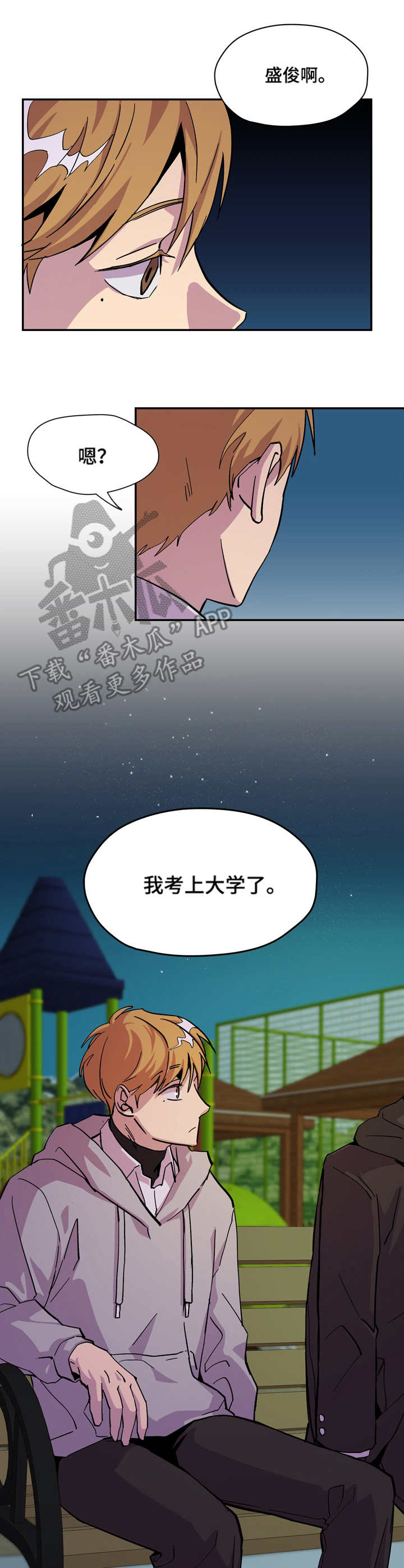 你我之间漫画,第5章：糟糕的现实2图