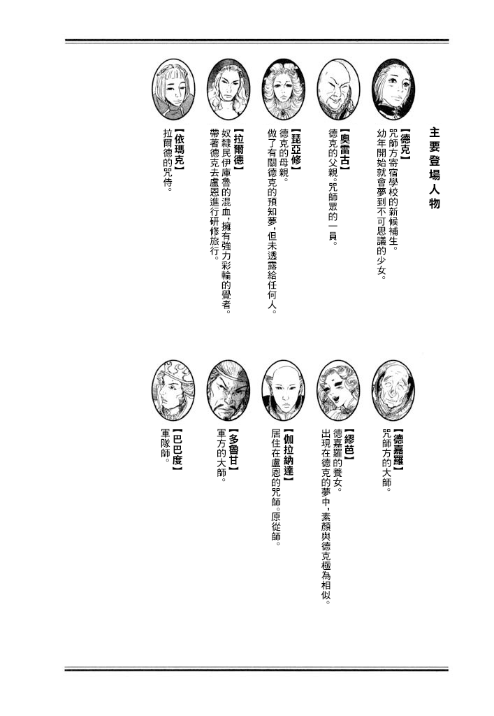 伊穆里漫画,第6话4图