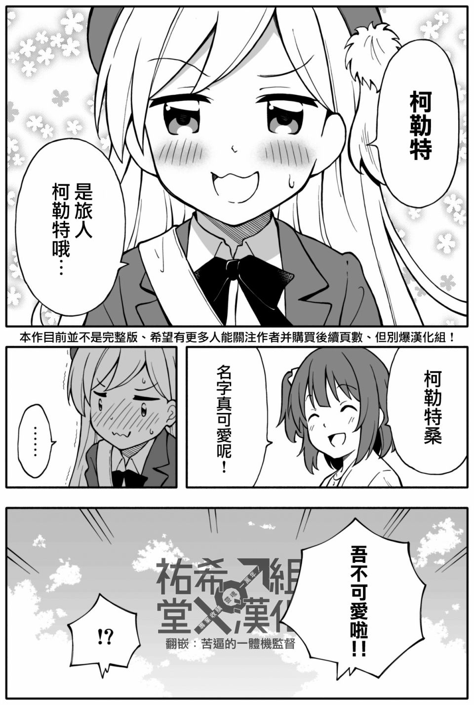 少女·炼金术师漫画,第3话4图