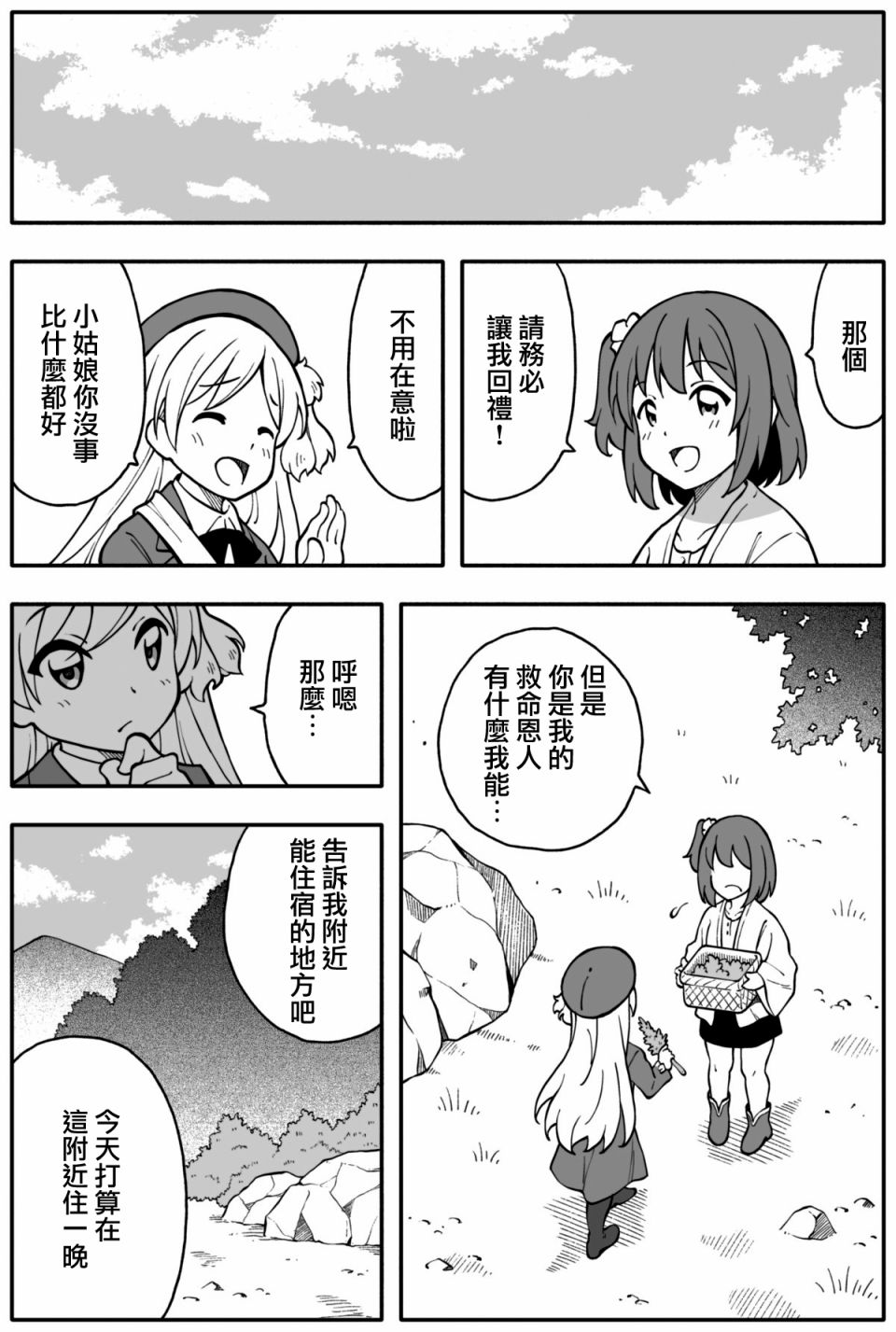 少女·炼金术师漫画,第3话1图