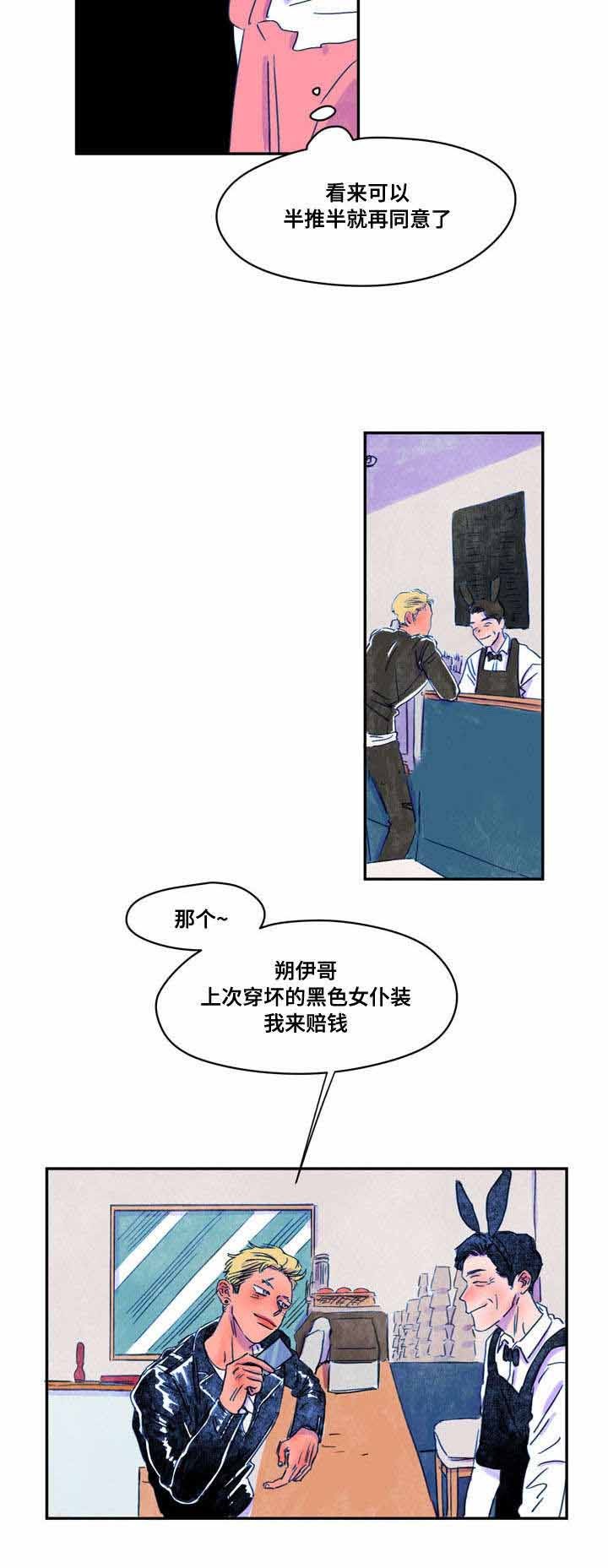 恩惠大厦漫画,第10话5图