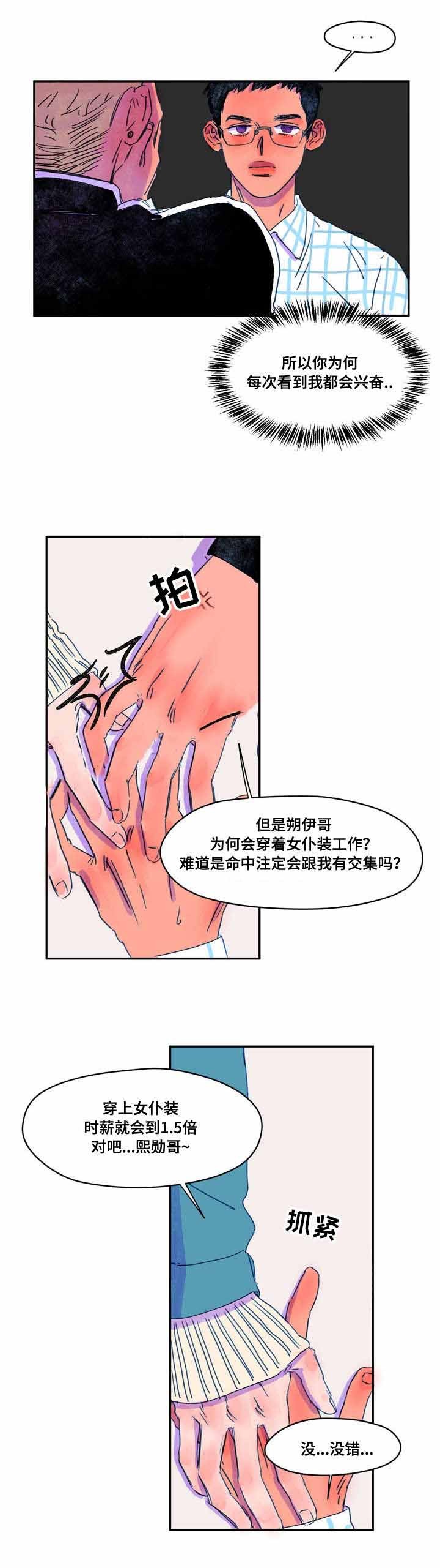 恩惠大厦漫画,第10话2图