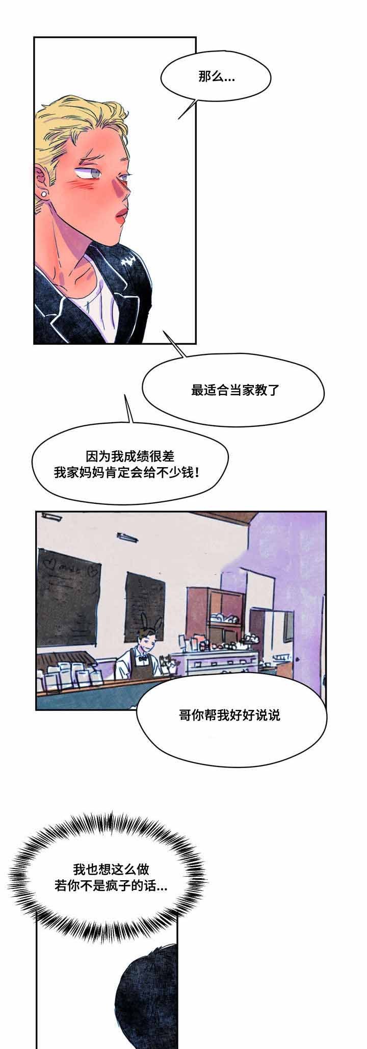 恩惠大厦漫画,第10话3图