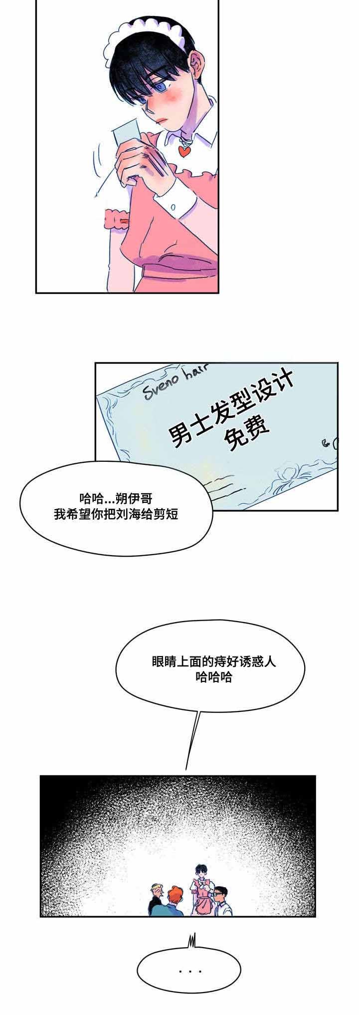 恩惠大厦漫画,第10话3图