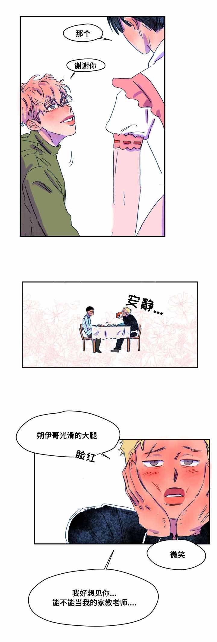 恩惠露滴护符效果如何漫画,第10话1图