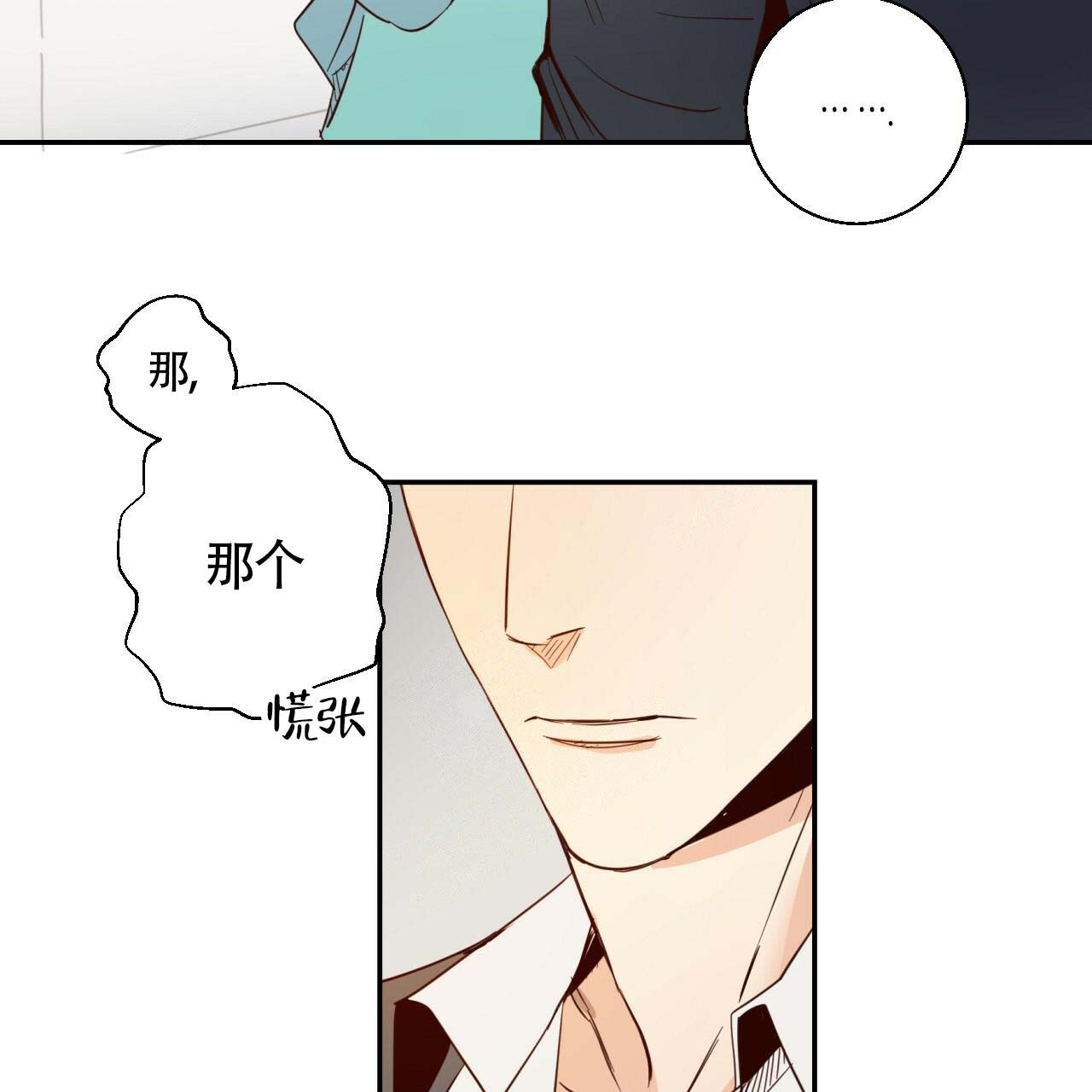 危险的便利店第三季漫画,第3话3图