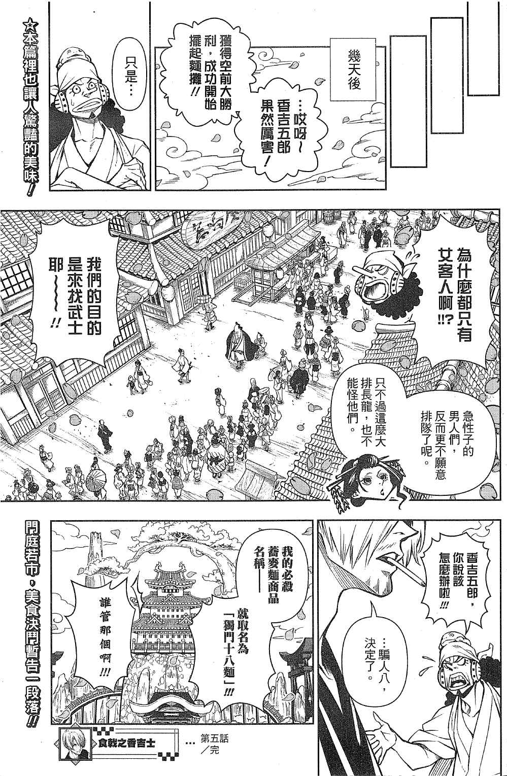 食戟的山治封面漫画,第5话4图