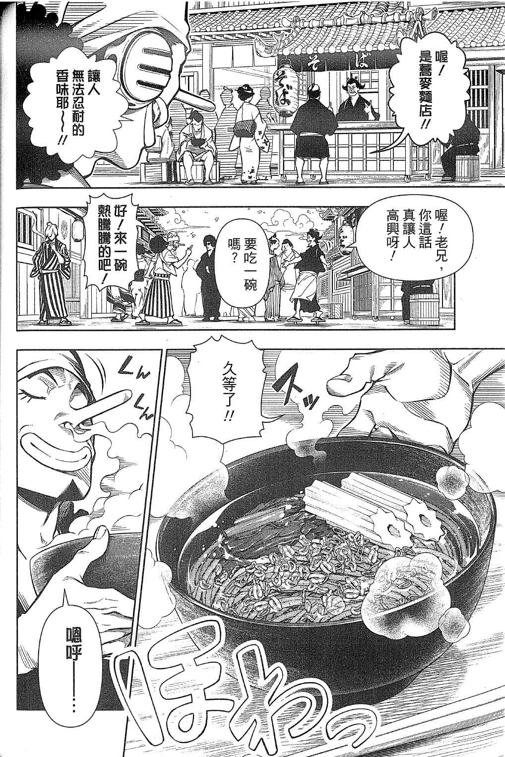 食戟的山治漫画,第5话4图