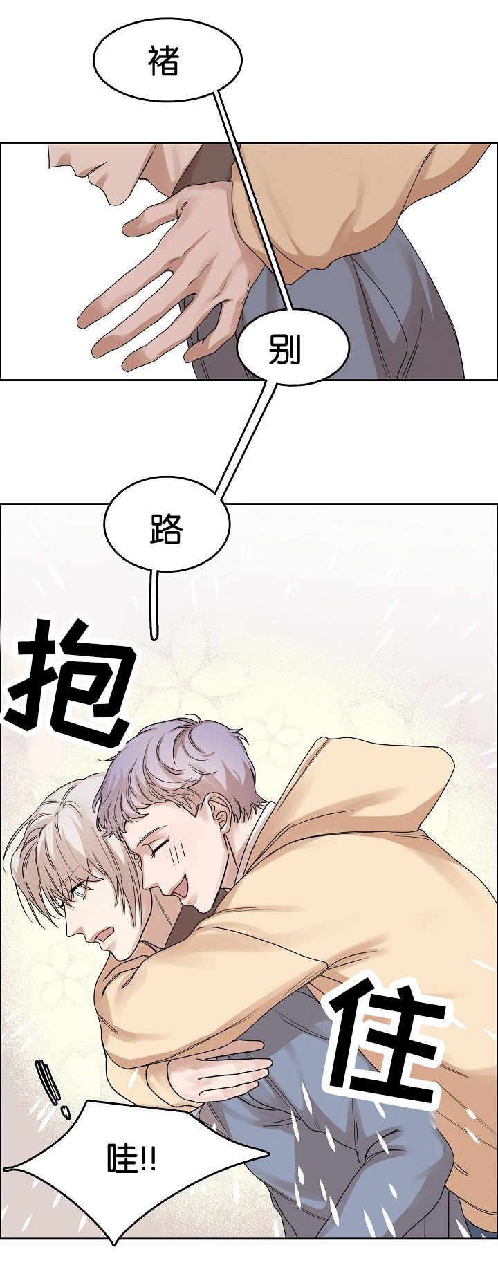 向往偶遇漫画,第1话5图