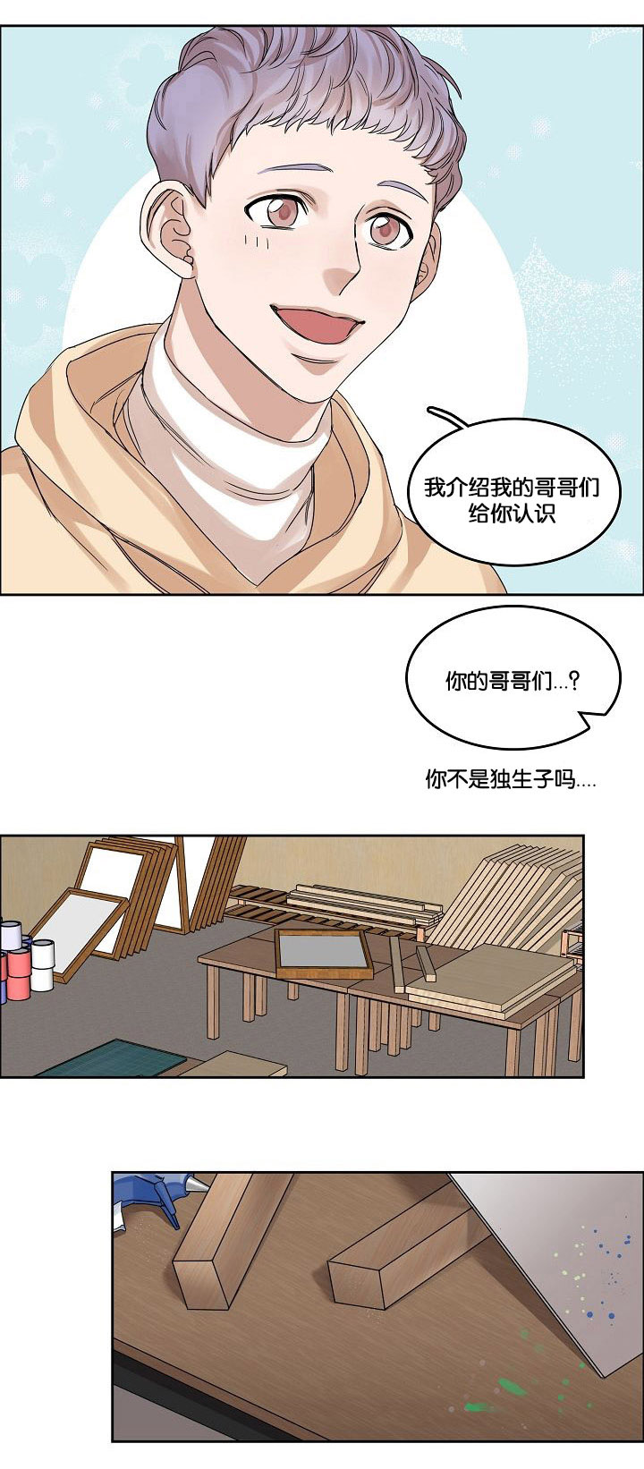 向往偶遇漫画,第1话2图