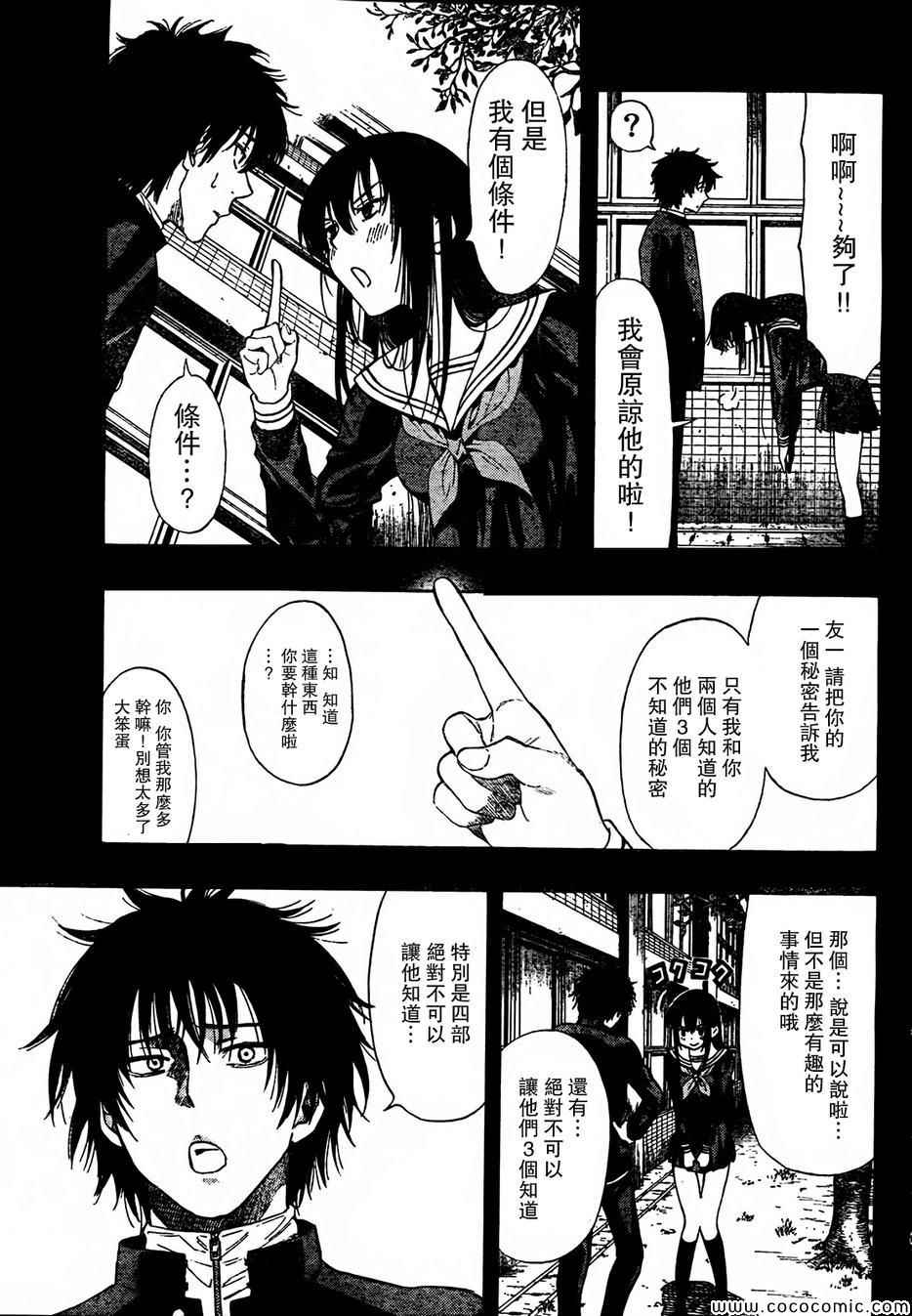 朋友游戏真正的叛徒是谁漫画,第2话1图