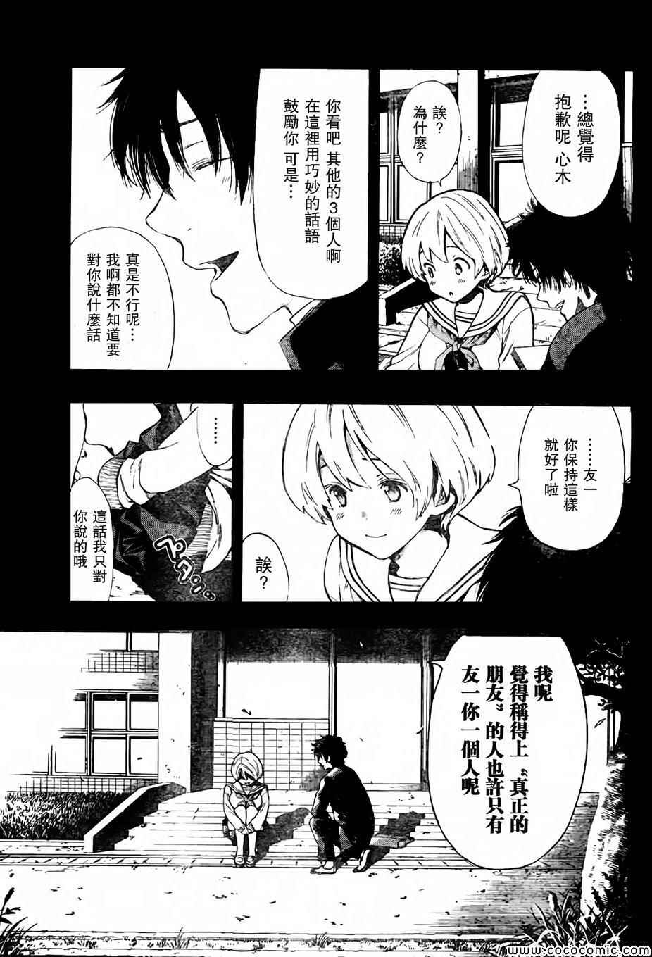 朋友游戏真正的叛徒是谁漫画,第2话1图