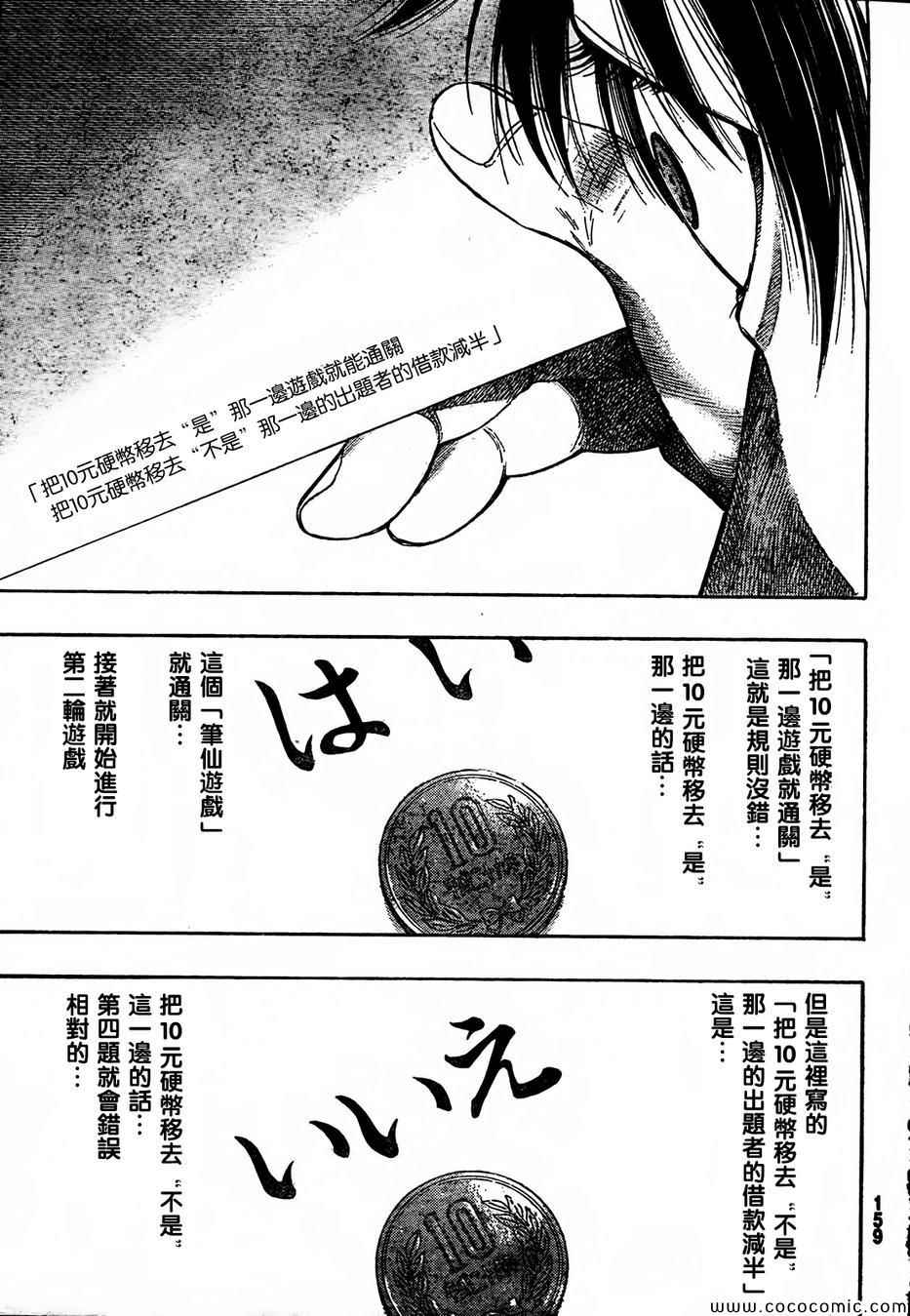 朋友游戏真正的叛徒是谁漫画,第2话4图