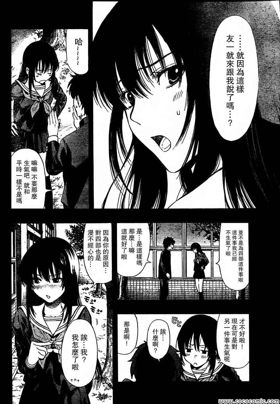 朋友游戏漫画,第2话5图