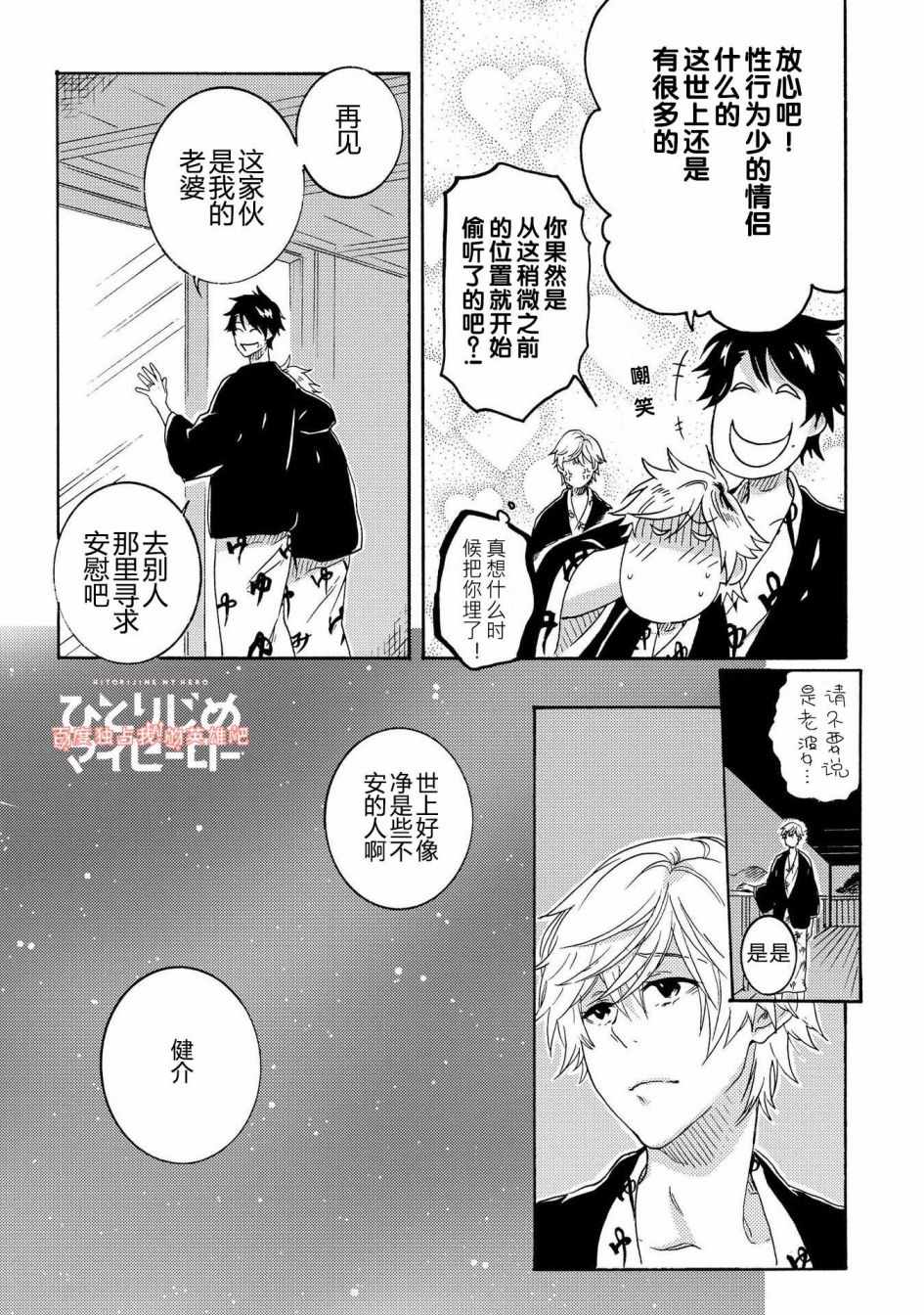 独占我的英雄免费观看完整版漫画,第25话3图