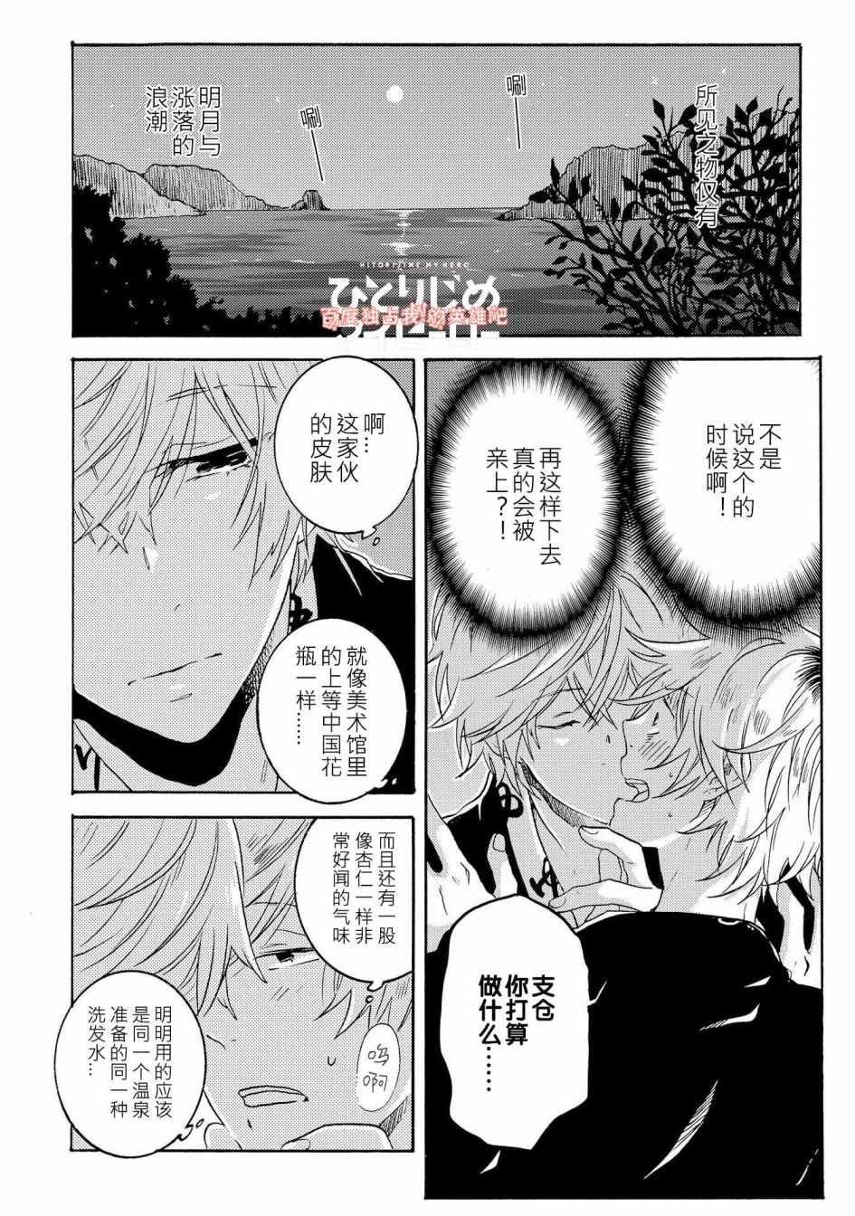 独占我的英雄免费观看完整版漫画,第25话1图