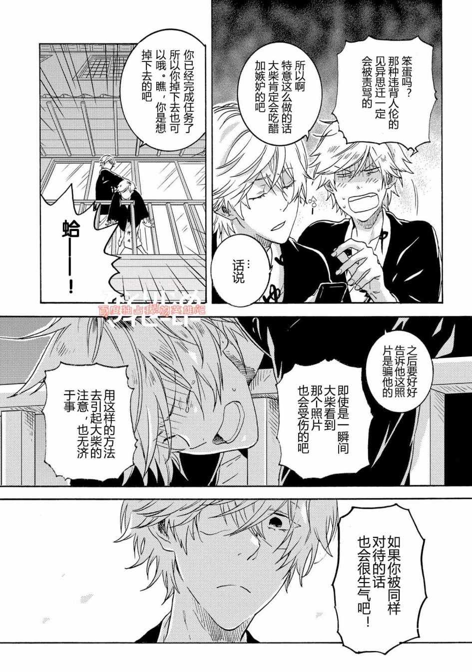 独占我的英雄免费观看完整版漫画,第25话3图