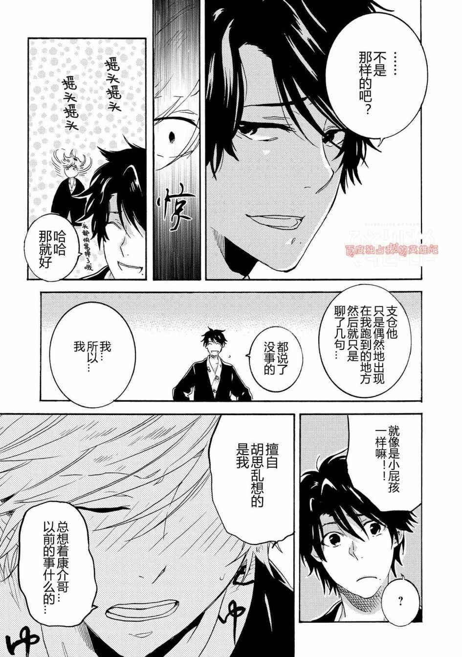 独占我的英雄免费观看完整版漫画,第25话5图