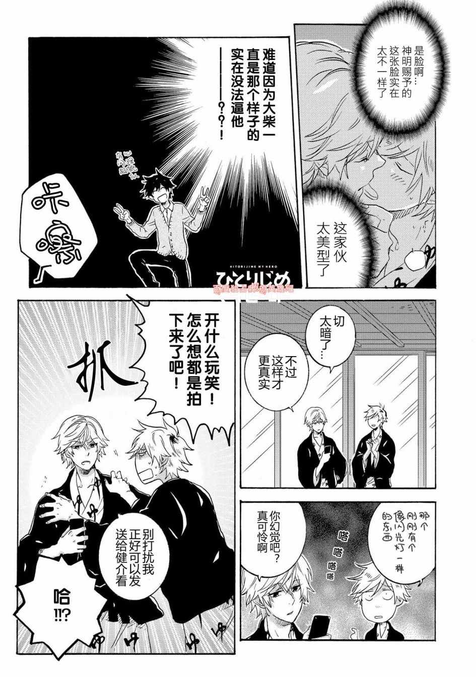 独占我的英雄免费观看完整版漫画,第25话2图