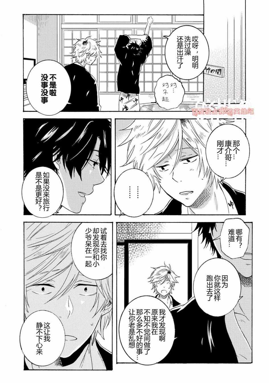 独占我的英雄免费观看完整版漫画,第25话4图