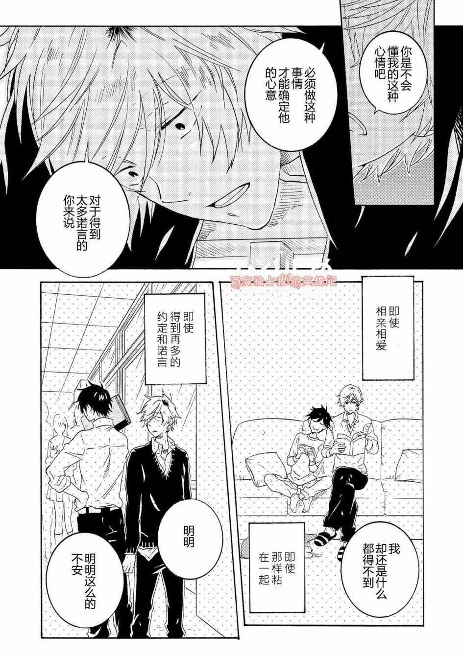 独占我的英雄免费观看完整版漫画,第25话4图