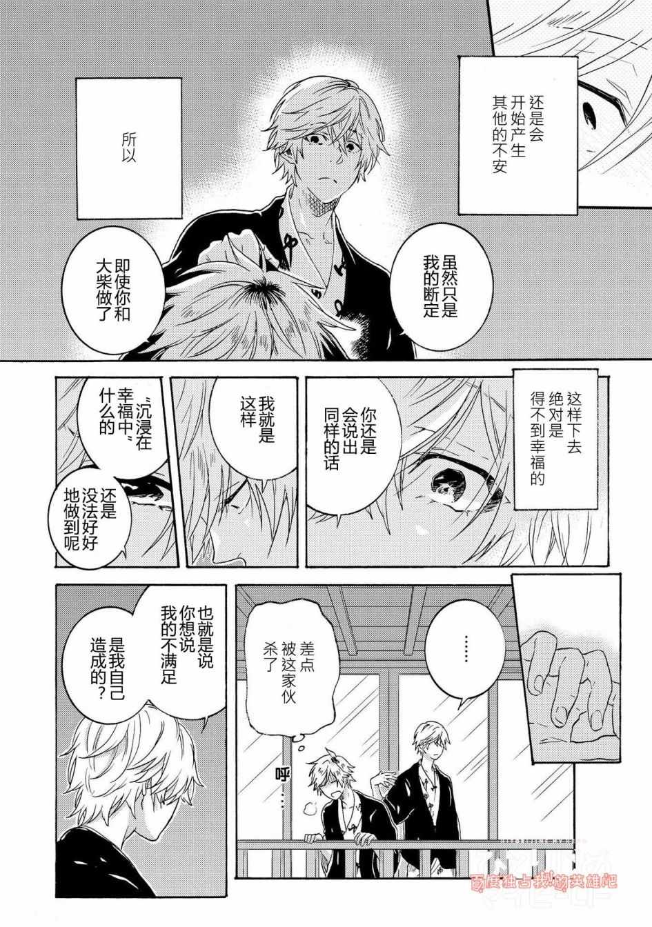 独占我的英雄免费观看完整版漫画,第25话5图