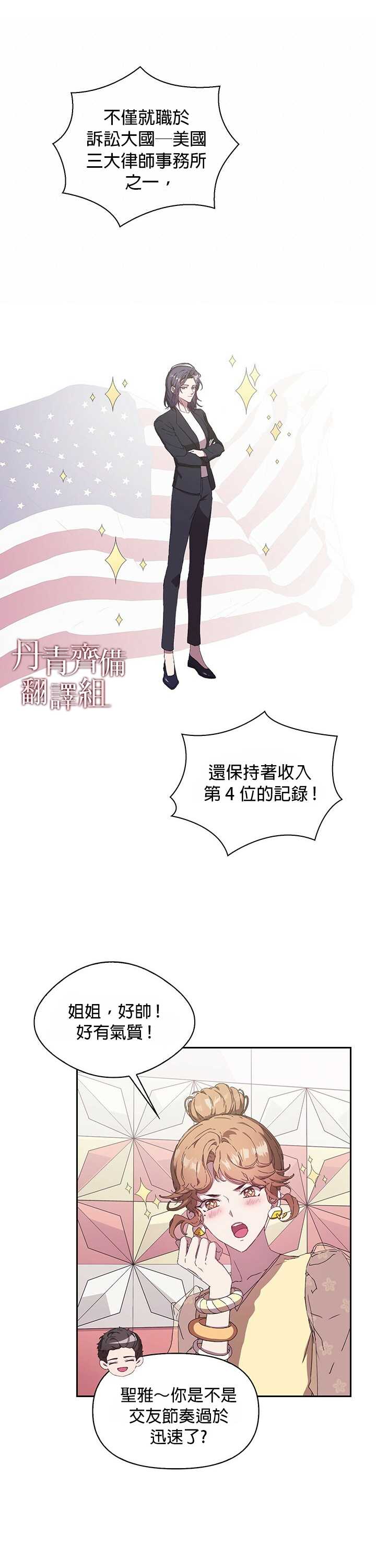 因为这是爱漫画,第2话4图