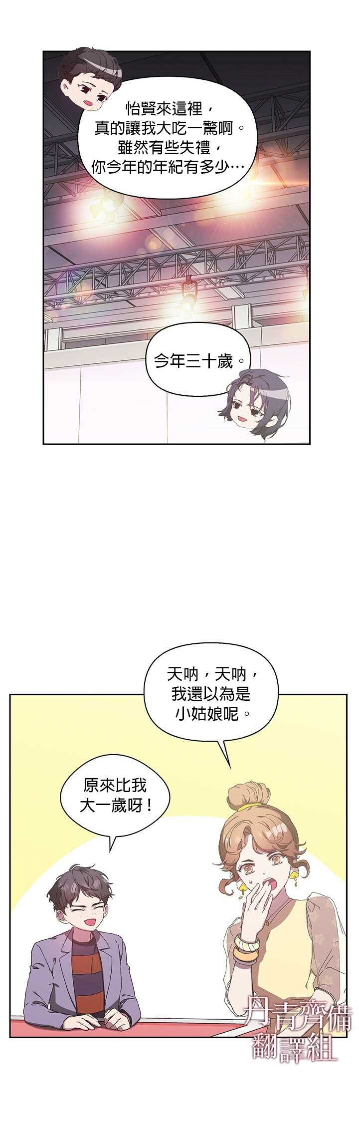 因为这是爱漫画,第2话1图