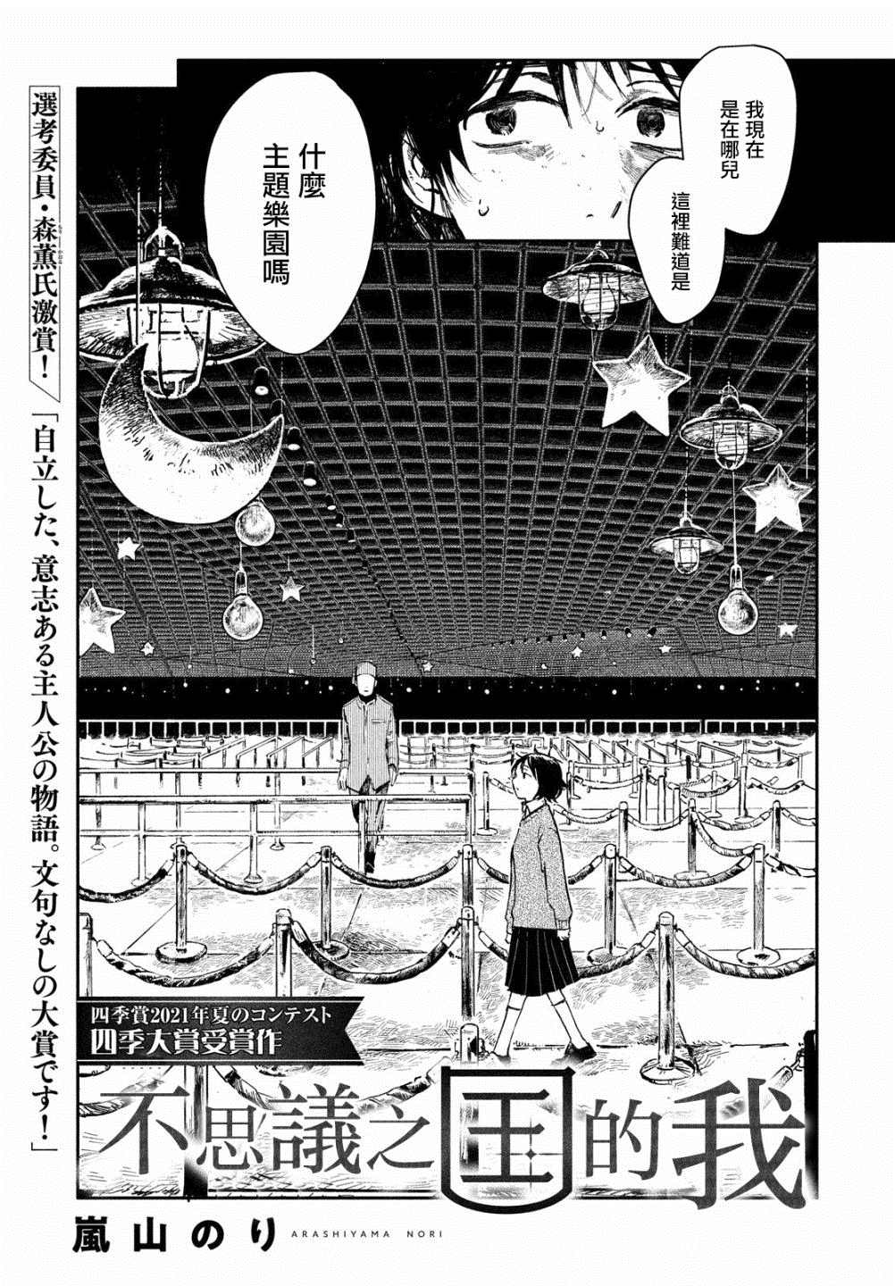 不思议之国的我漫画,第1话3图