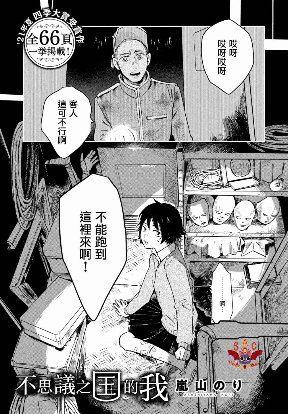 不思议之国的我漫画,第1话1图