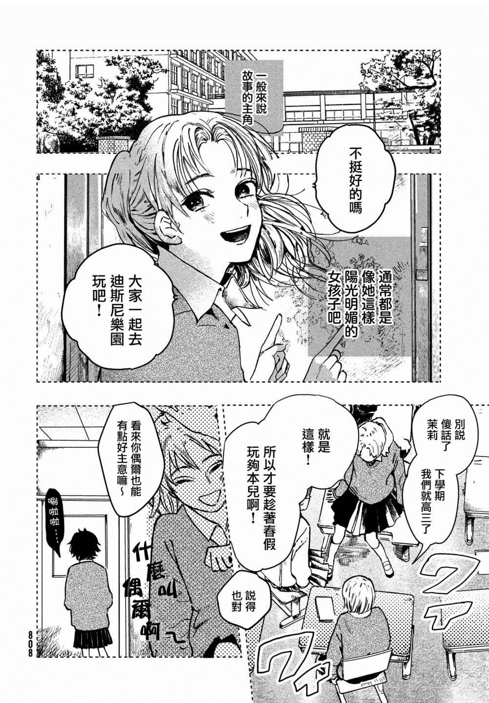 不思议之国的我漫画,第1话4图