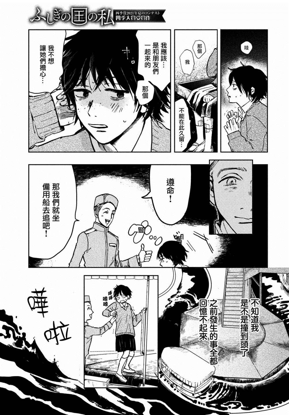 不思议之国的我漫画,第1话2图