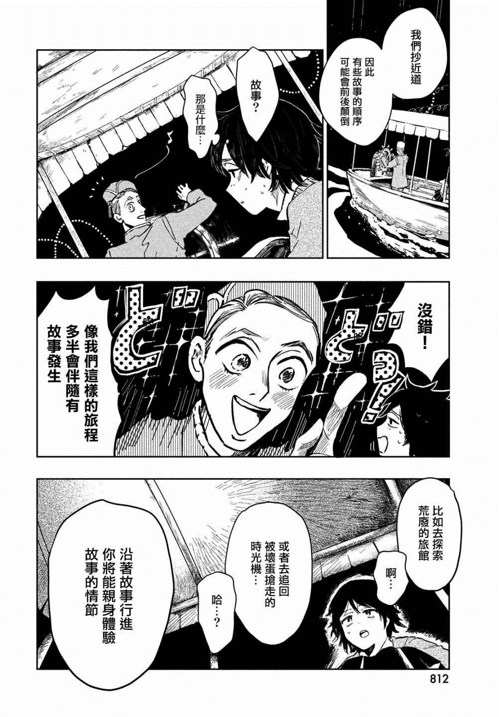 不思议之国的我漫画,第1话3图