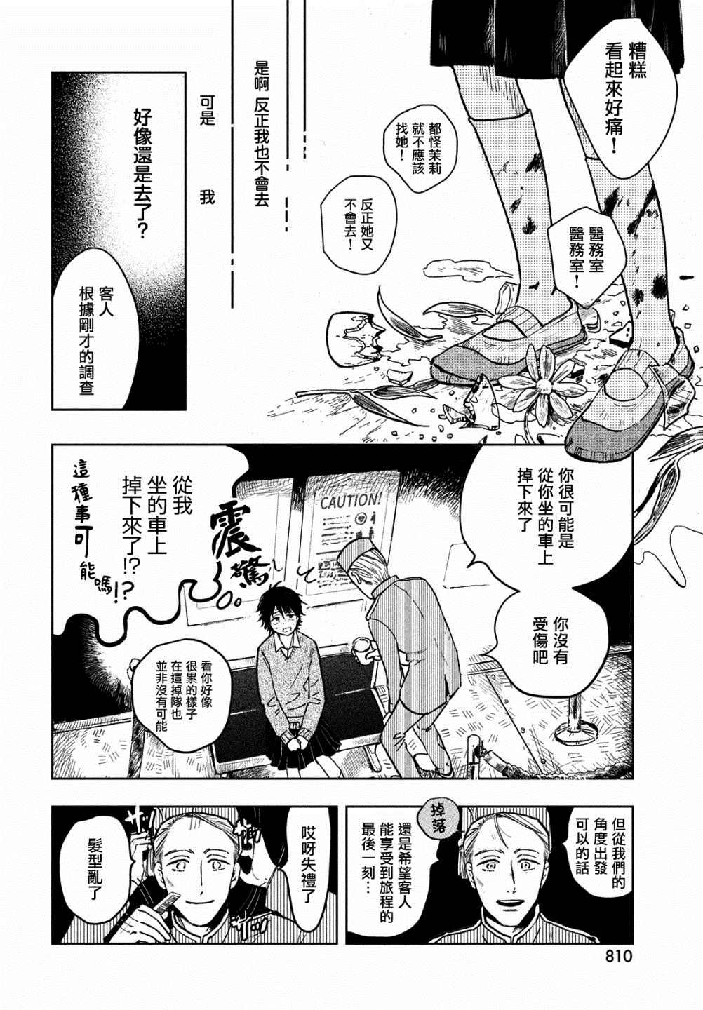 不思议之国的我漫画,第1话1图