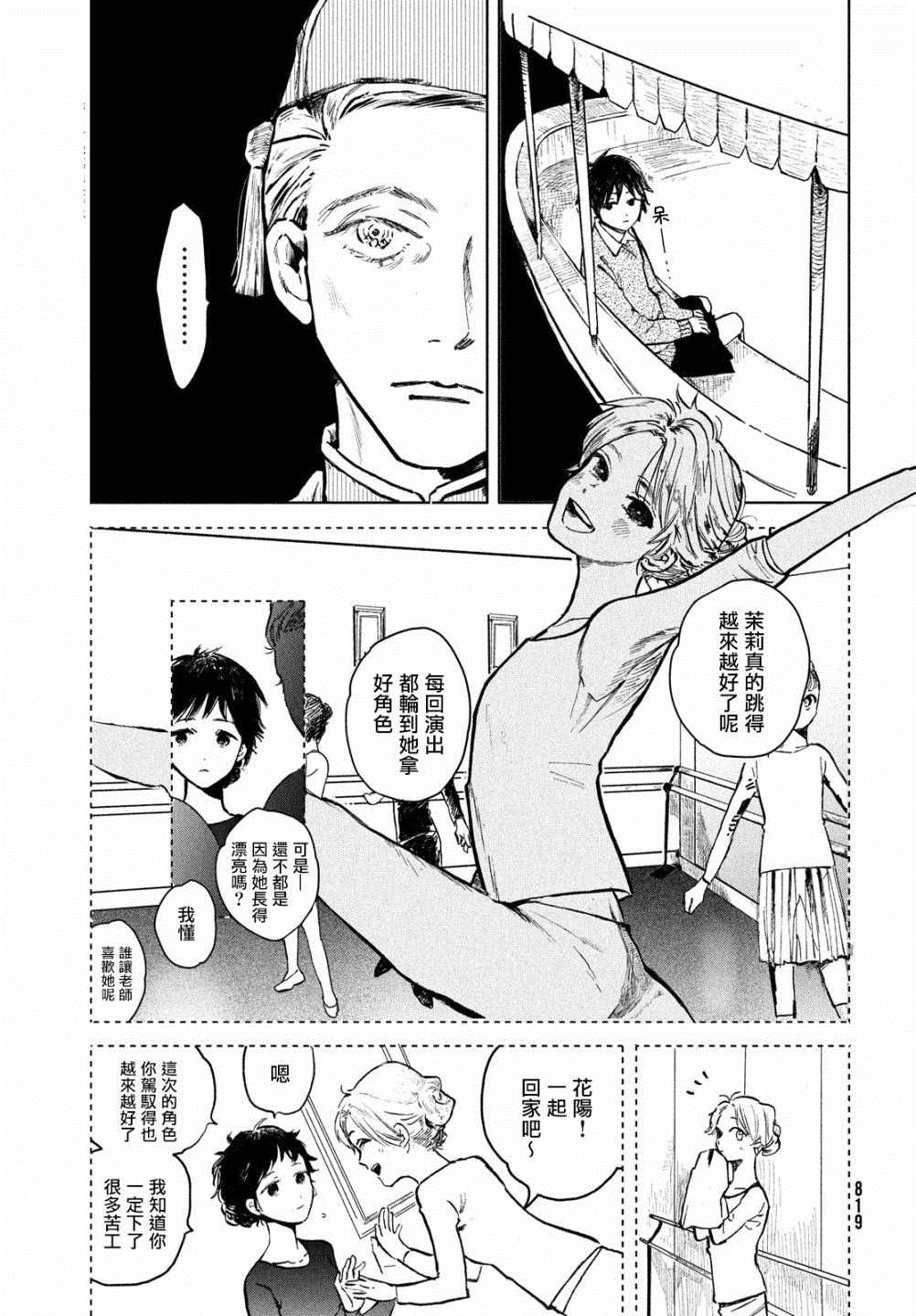 不思议之国的我漫画,第1话5图