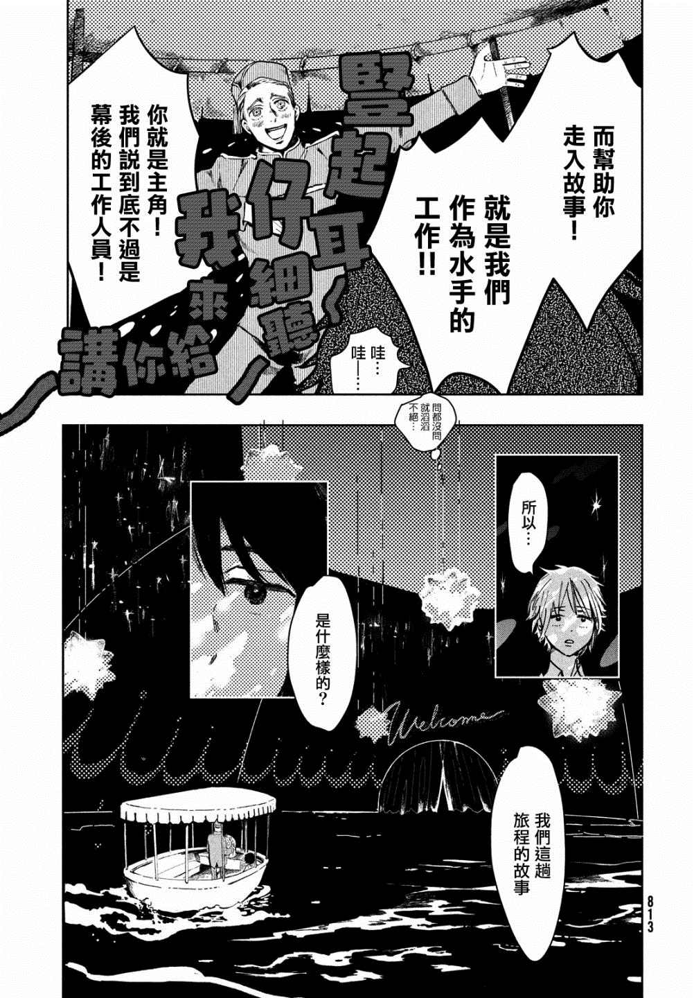 不思议之国的我漫画,第1话4图