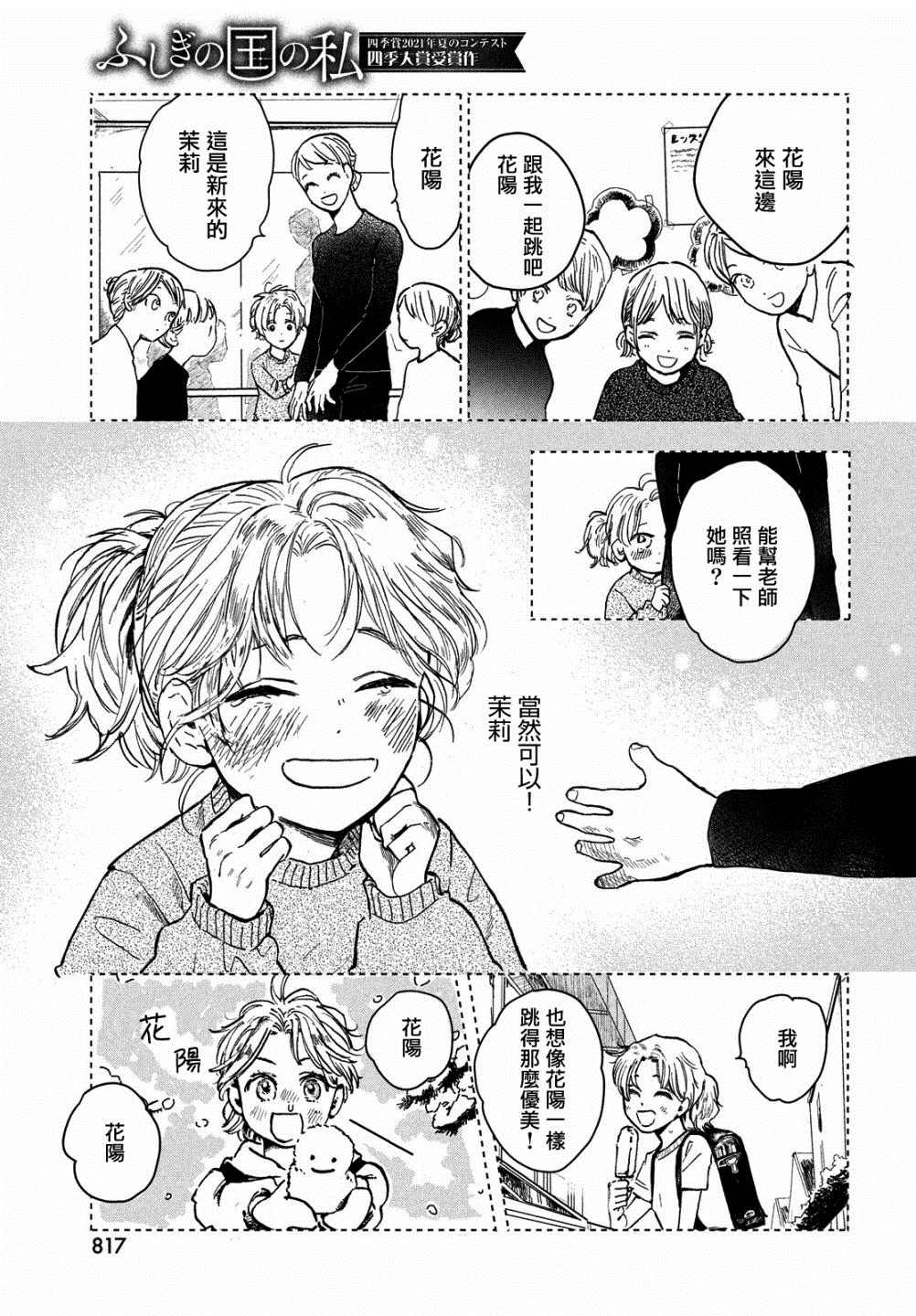 不思议之国的我漫画,第1话3图