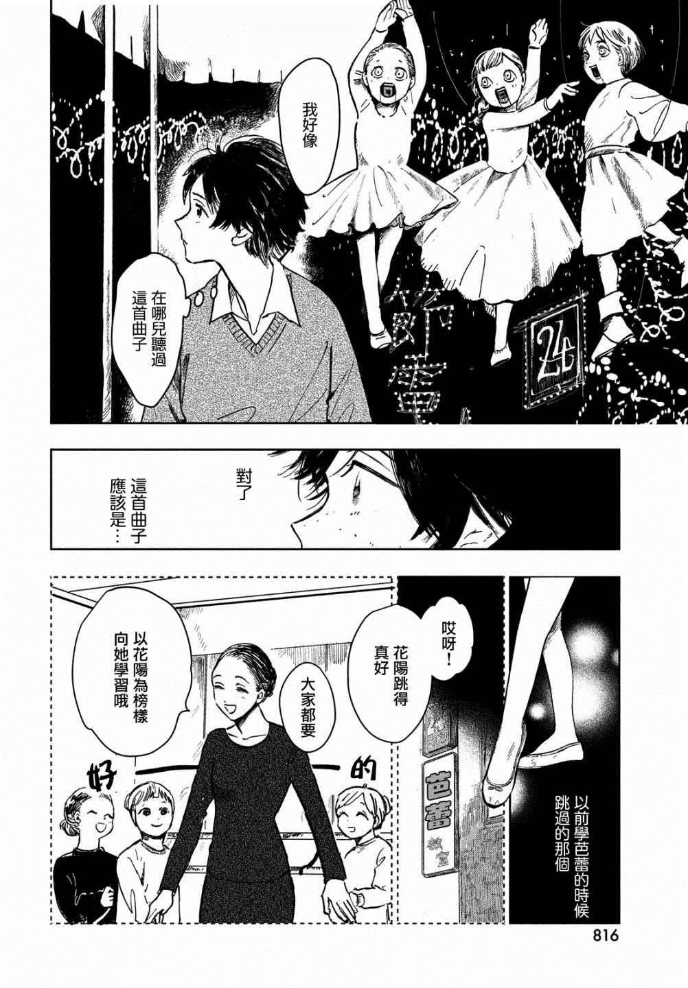 不思议之国的我漫画,第1话2图