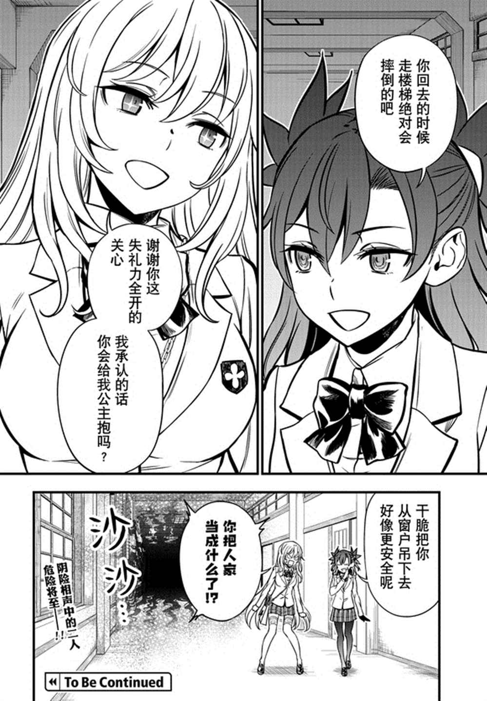 某科学的心理掌握漫画,第7话4图