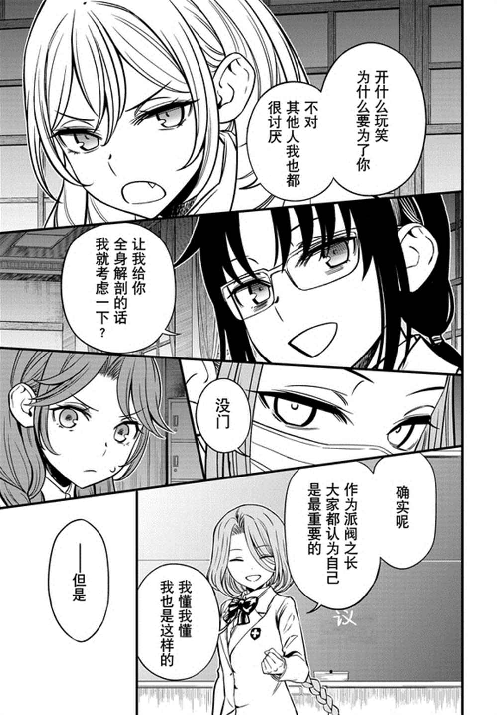 某科学的心理掌握漫画,第7话4图